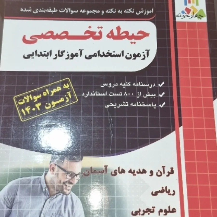 استخدامی آموزش و پرورش