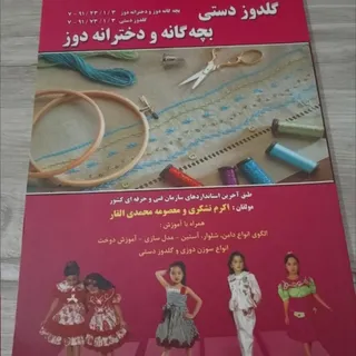 کتاب خیاطی
