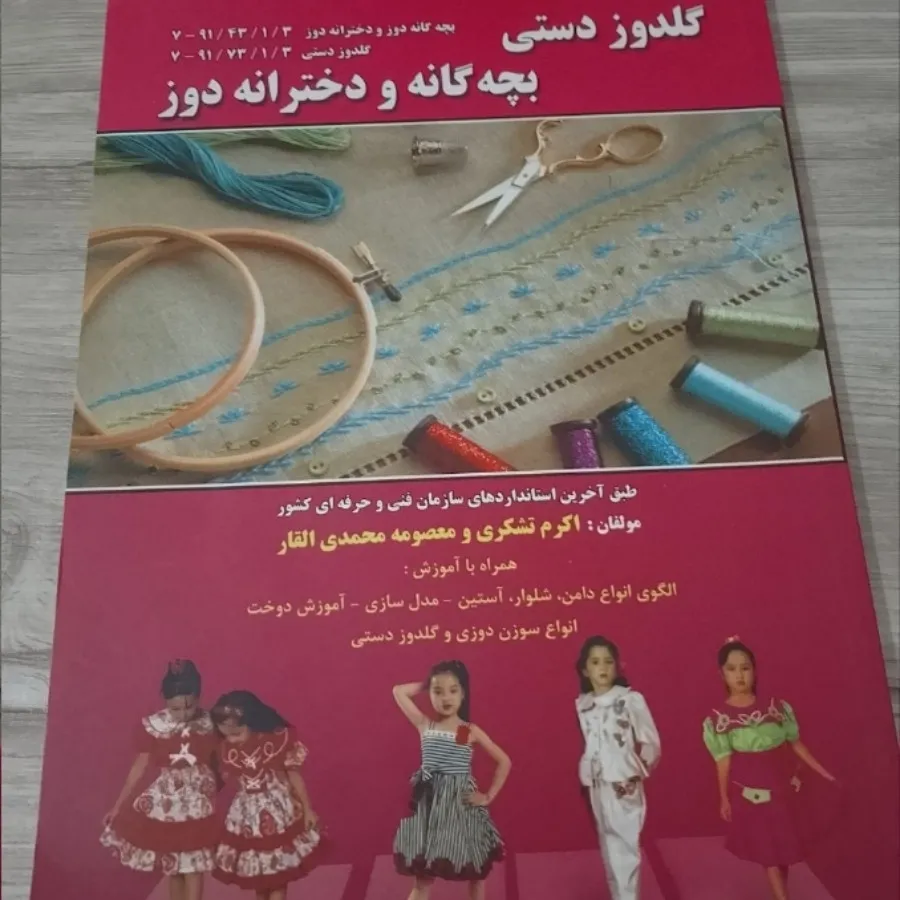 کتاب خیاطی