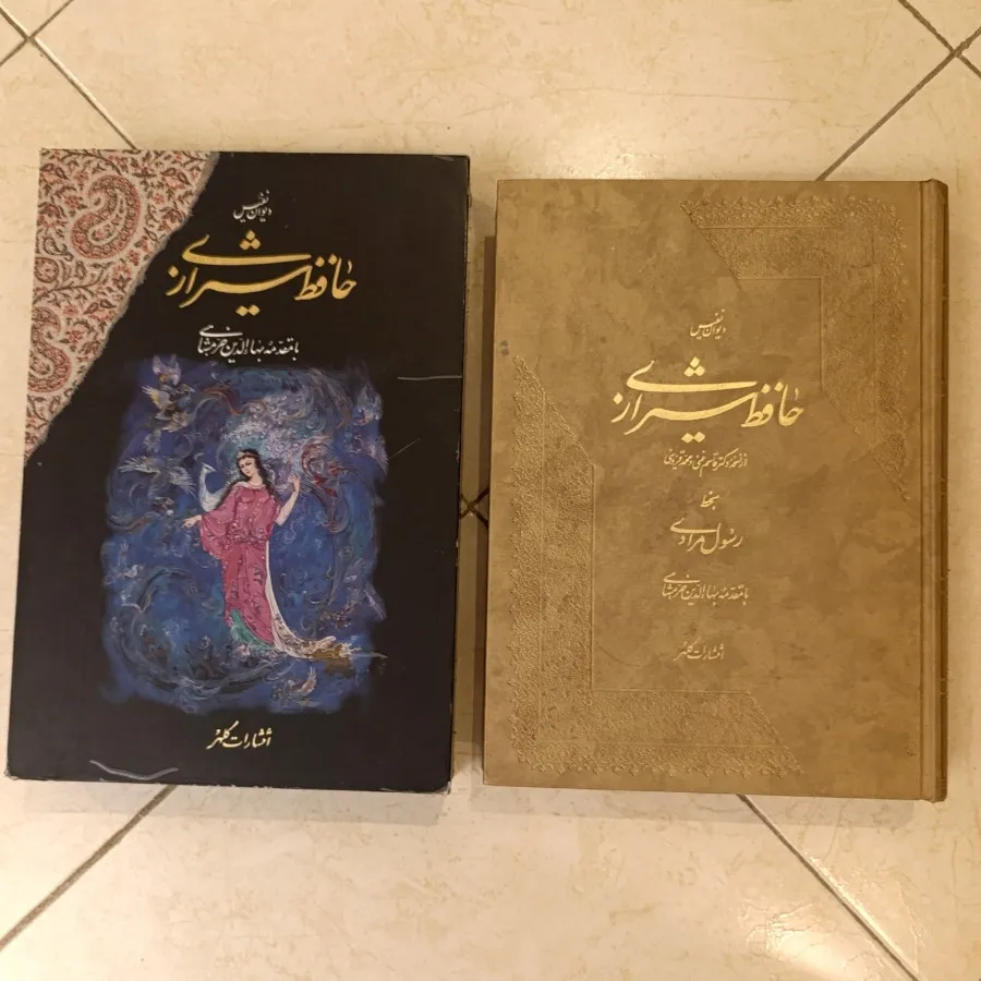 دیوان نفیس حافظ کلکسیونی