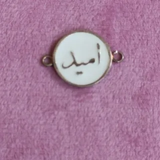 پلاک نقره«« امید»»