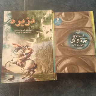 کتاب تاریخی و عاشقانه