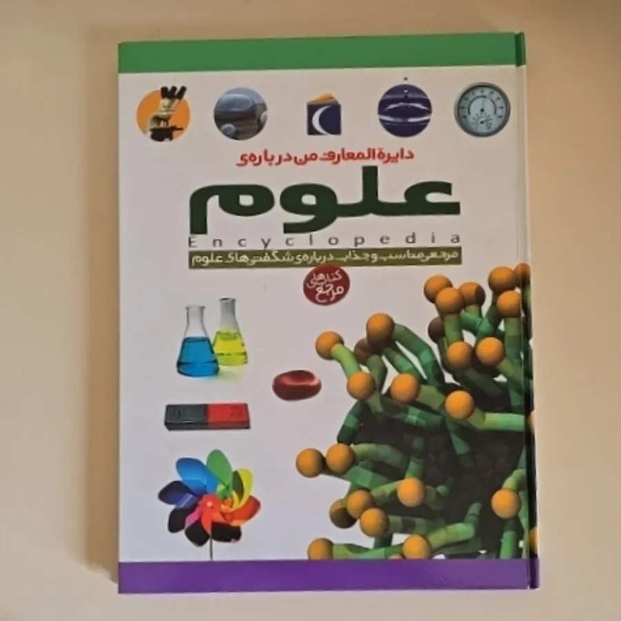 کتاب علمی کودکان