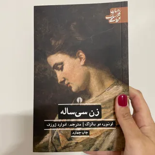 کتاب زن سی ساله