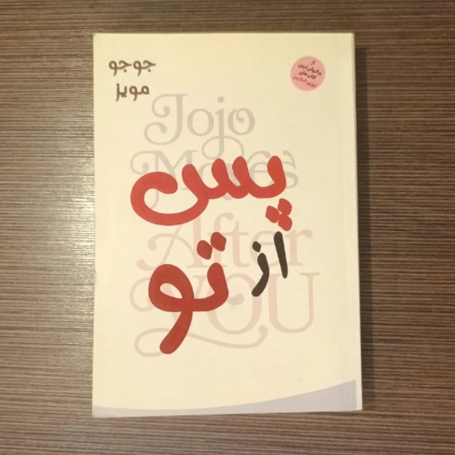 کتاب پس از تو