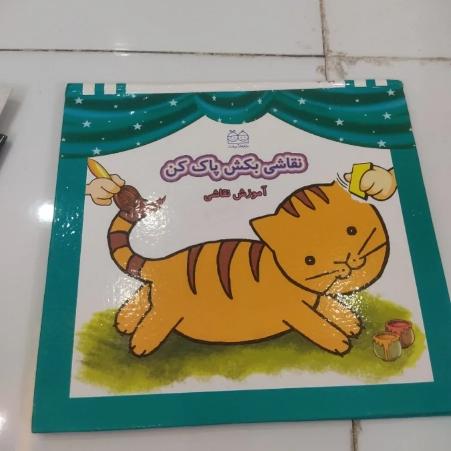 کتاب داستان کودک