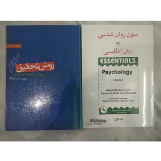 کتاب روانشناسی