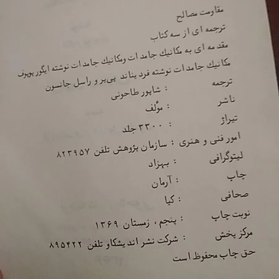 مقاومت مصالح طاحونی