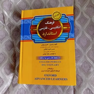 فرهنگ لغت دیکشنری