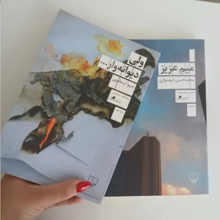 دو جلد کتاب