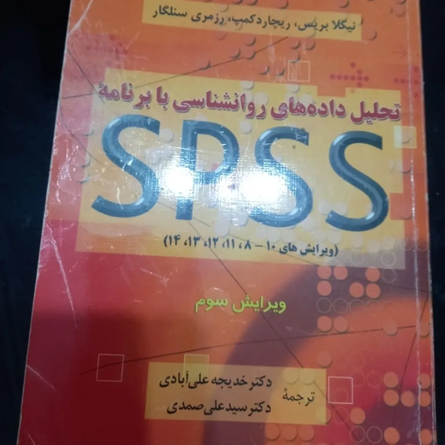 تحلیل داده های spss