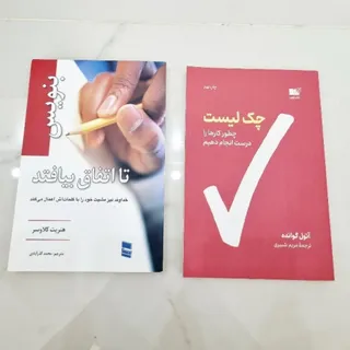 کتاب بنویس تا اتفاق بیفتد