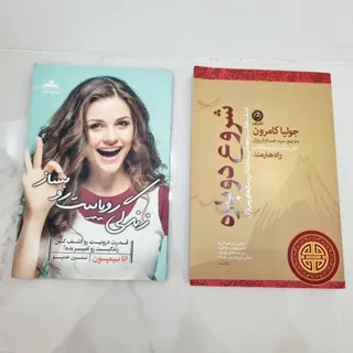 زندگی رویاییت و بساز