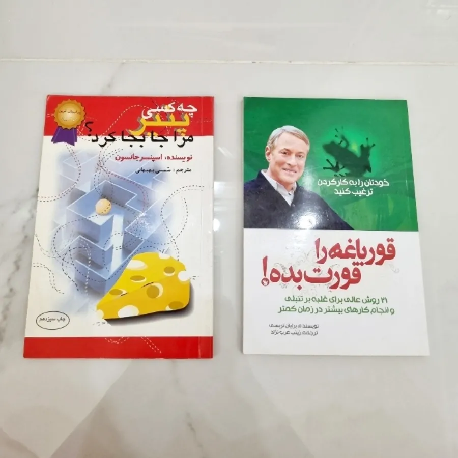 کتاب قورباغه رو قورت بده