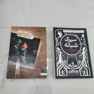 رمان سیگار شکلاتی