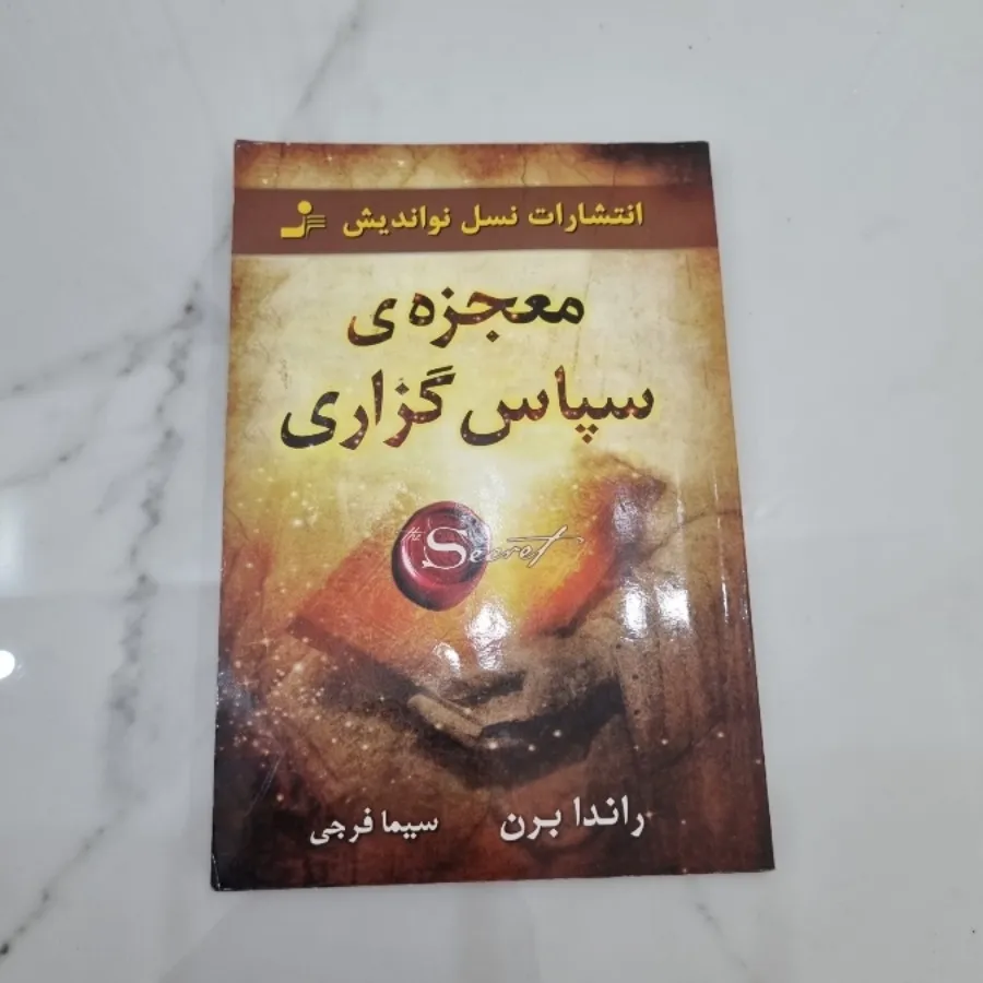 معجزه سپاسگذاری