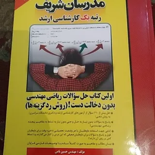 مسایل ریاضیات مهندسی