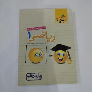 پرسش چهار گزینه ای ریاضی