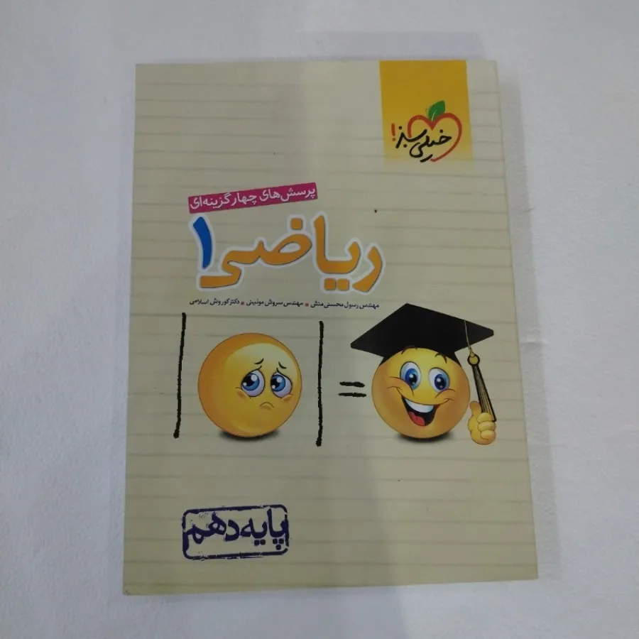 پرسش چهار گزینه ای ریاضی