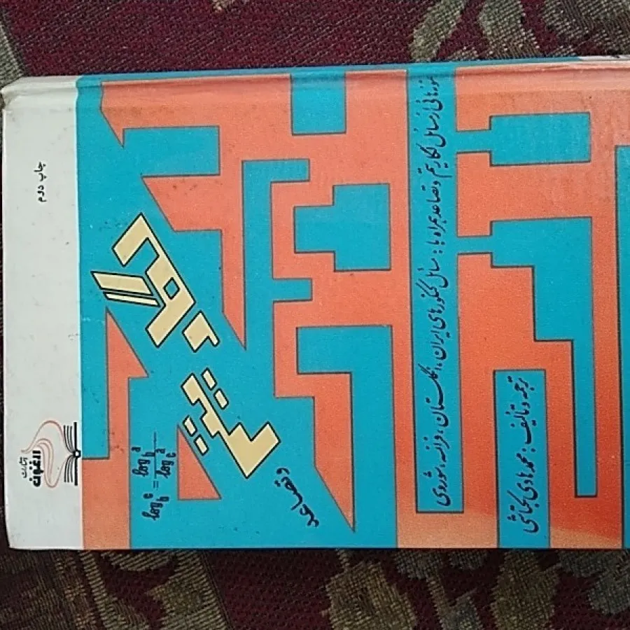 لگاریتم و تصاعد