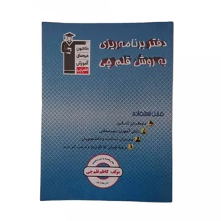 دفتر برنامه ریزی قلم چی