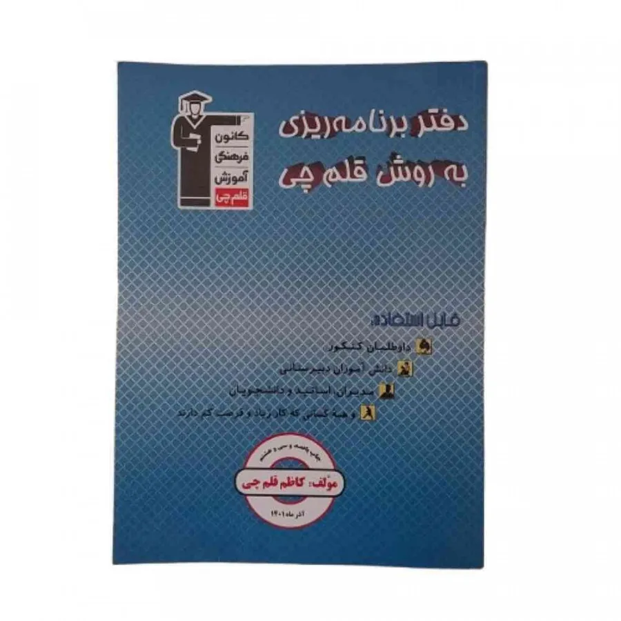 دفتر برنامه ریزی قلم چی