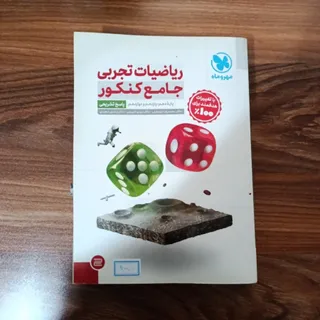 ریاضیات جامع مهروماه جلد2