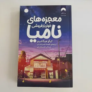 معجزه های خواربارفروشی