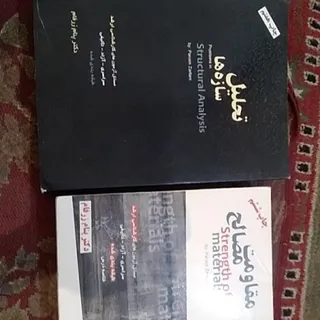 مقاومت مصالح تحلیل سازه