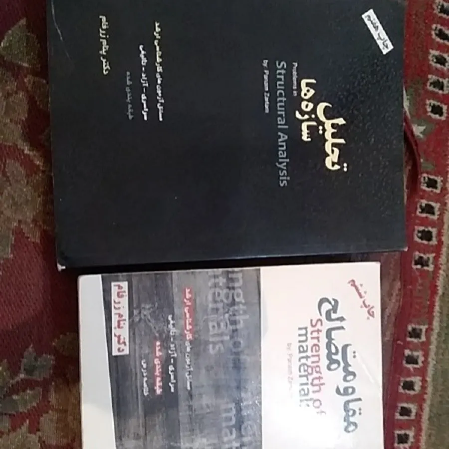 مقاومت مصالح تحلیل سازه