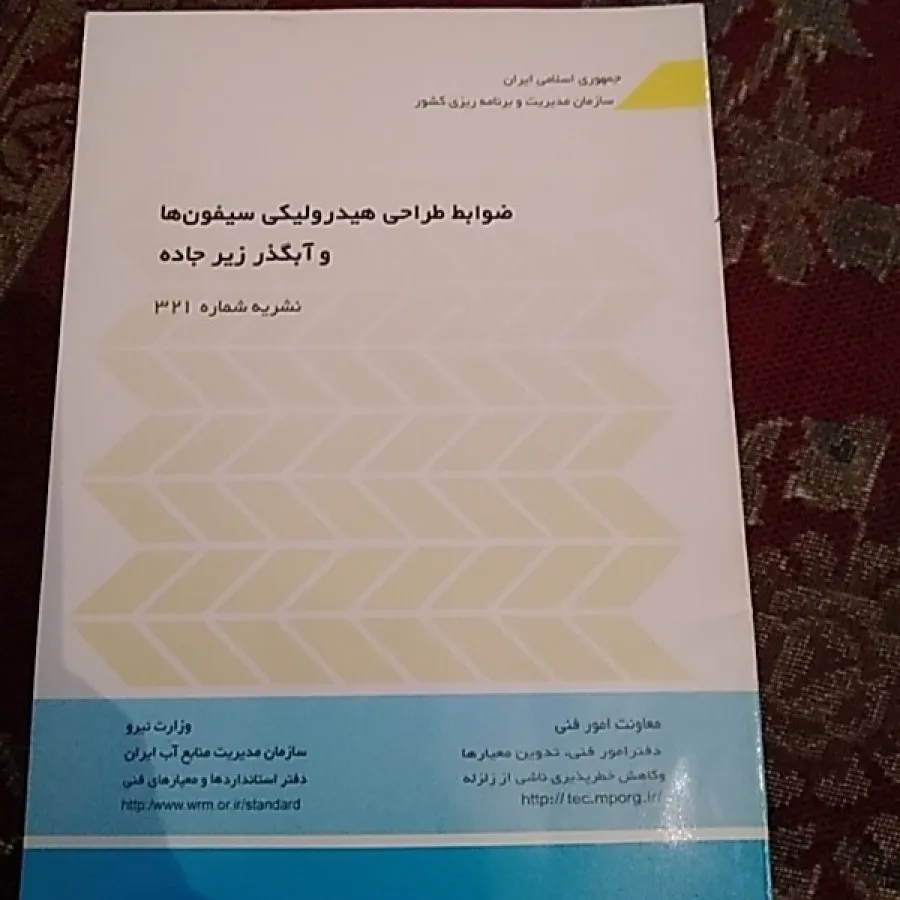 طراحی سیفونها و آبگذر