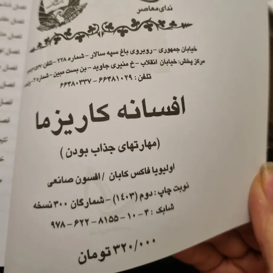 کتاب کاملانو کاریزما هدیه