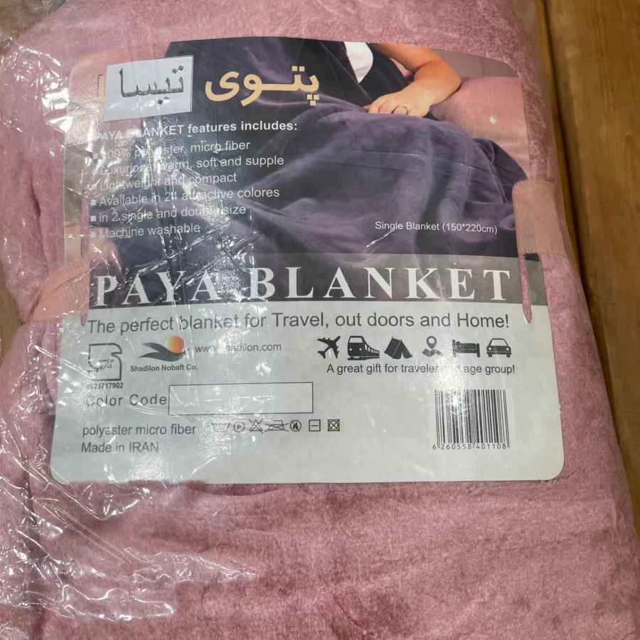 پتو مسافرتی