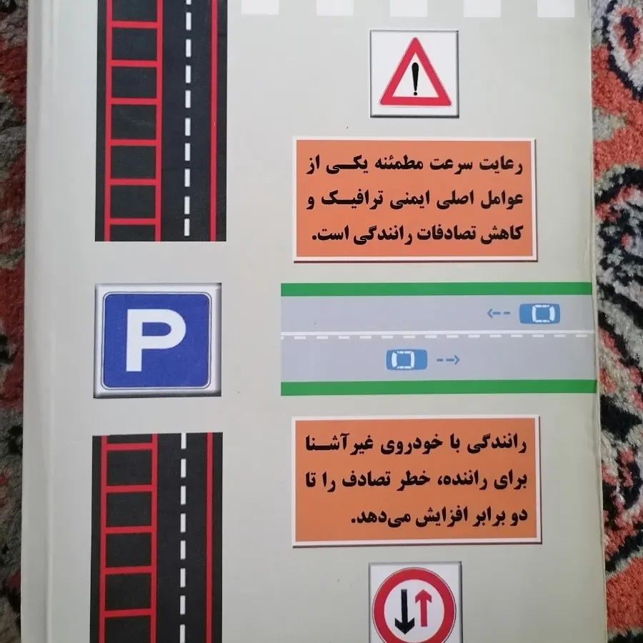 کتاب آموزش رانندگی