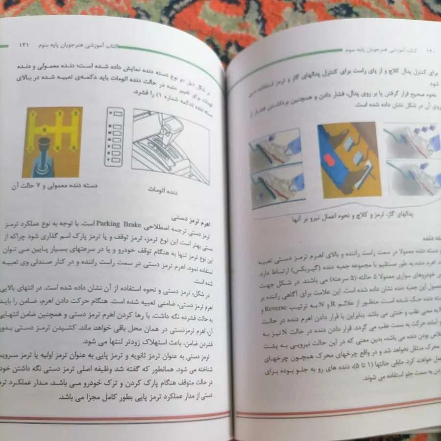 کتاب آموزش رانندگی