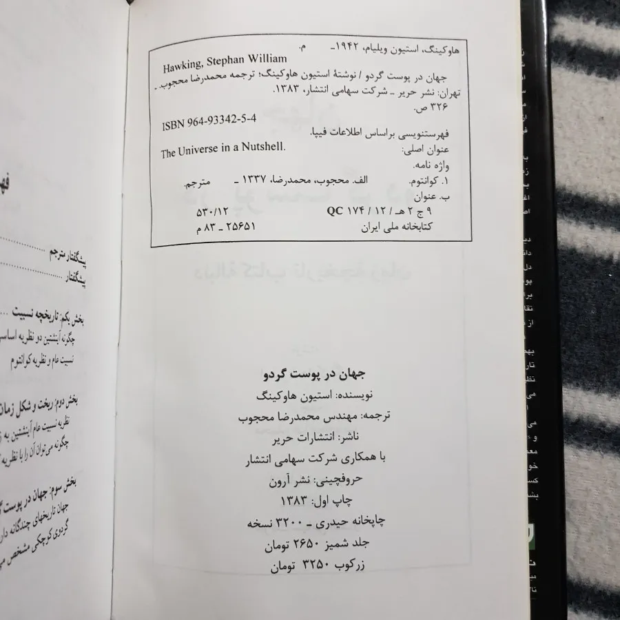 جهان در پوست گردو