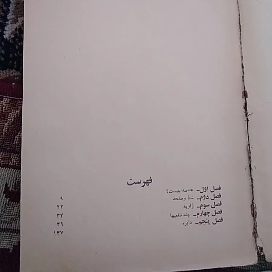 حل مسایل هندسه