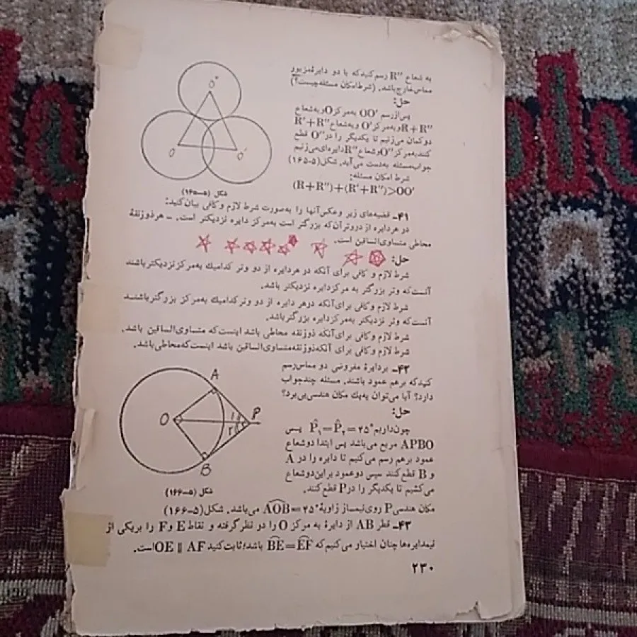 حل مسایل هندسه