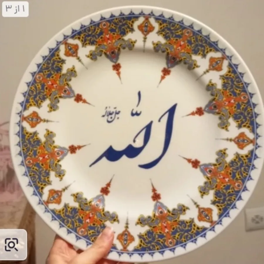 بشقاب ملامین الله