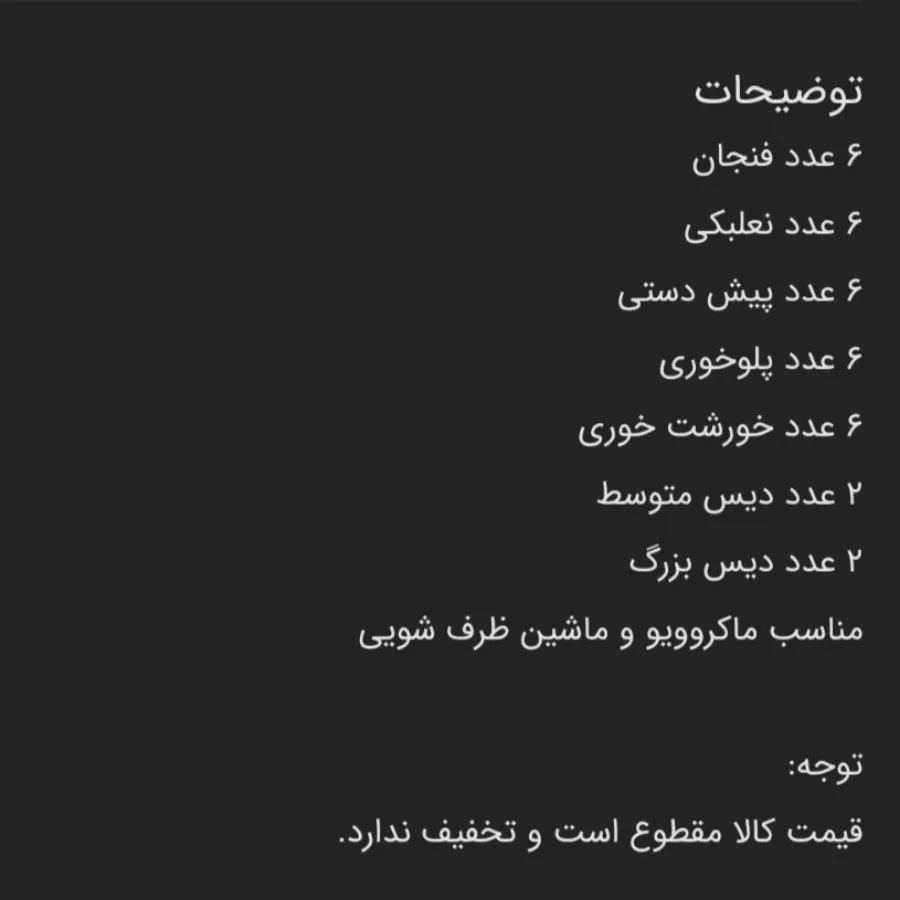 سرویس پذیرایی 6 نفره ژاپن