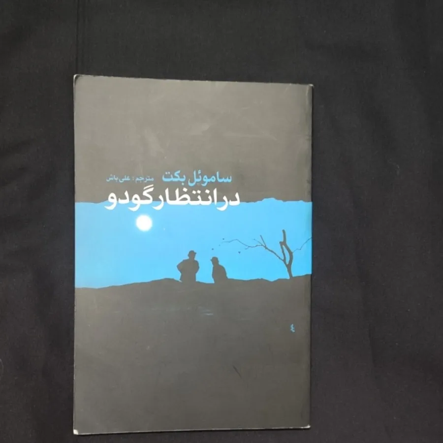 نمایشنامه خارجی