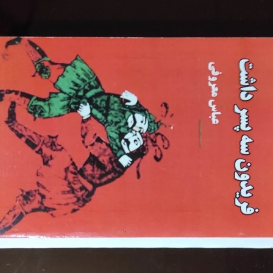 سه عنوان کتاب