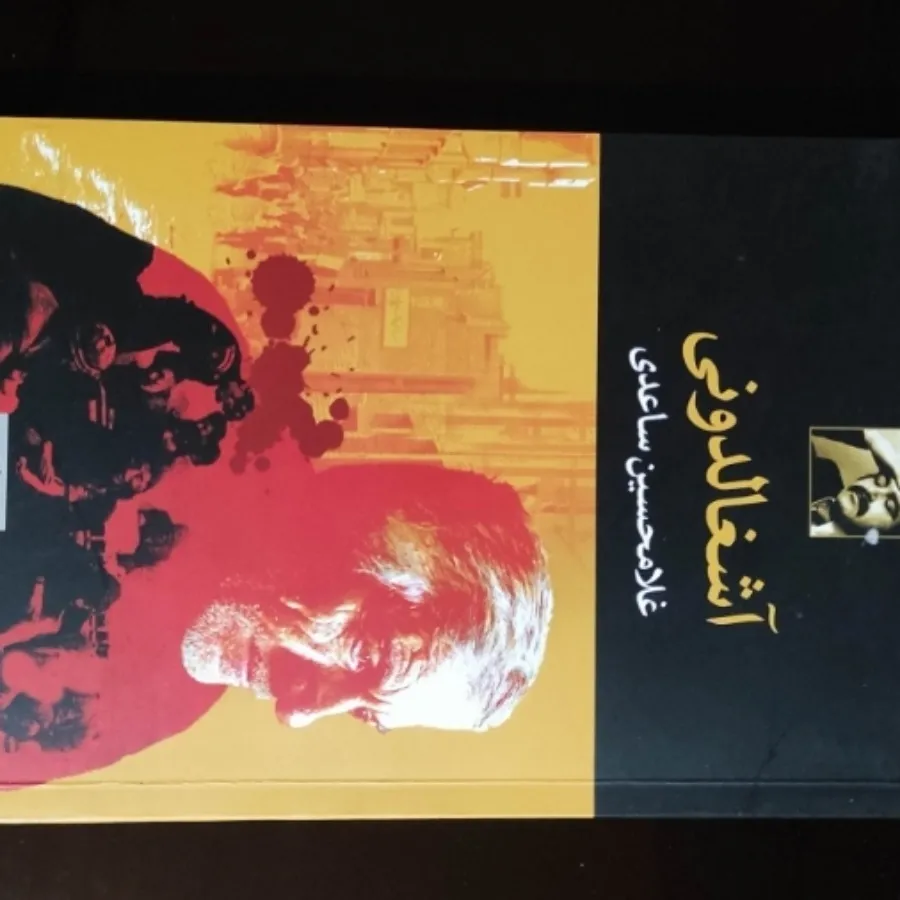 همسایه ها، اشغالدونی