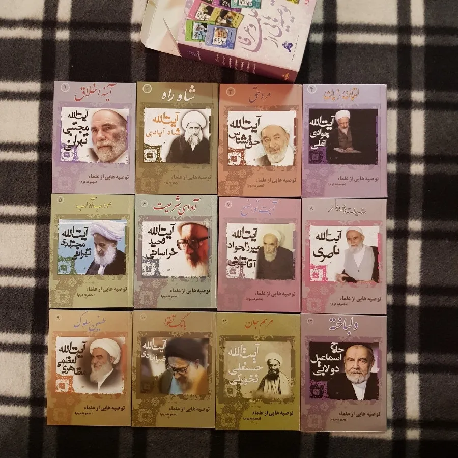 توصیه هایی از علما و عرفا