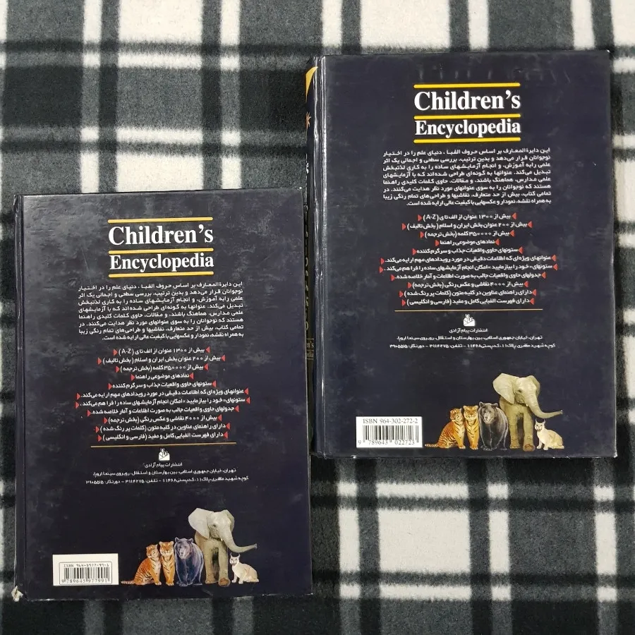 دایره المعارف کودکان-2جلد