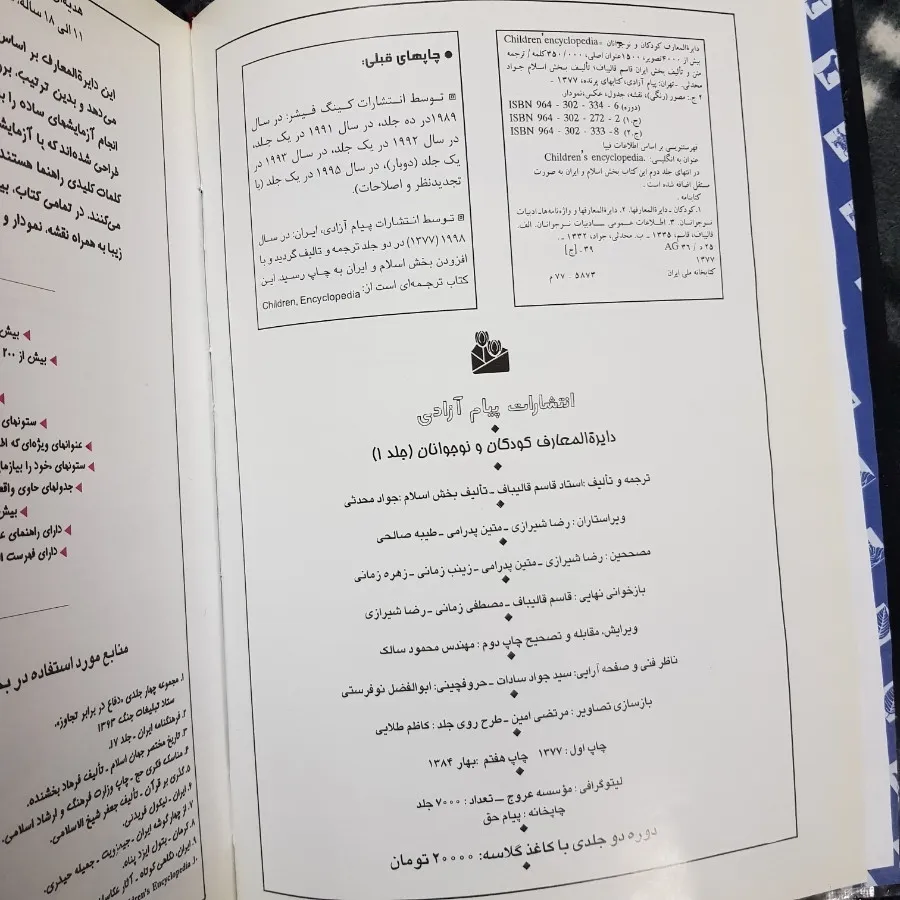 دایره المعارف کودکان-2جلد