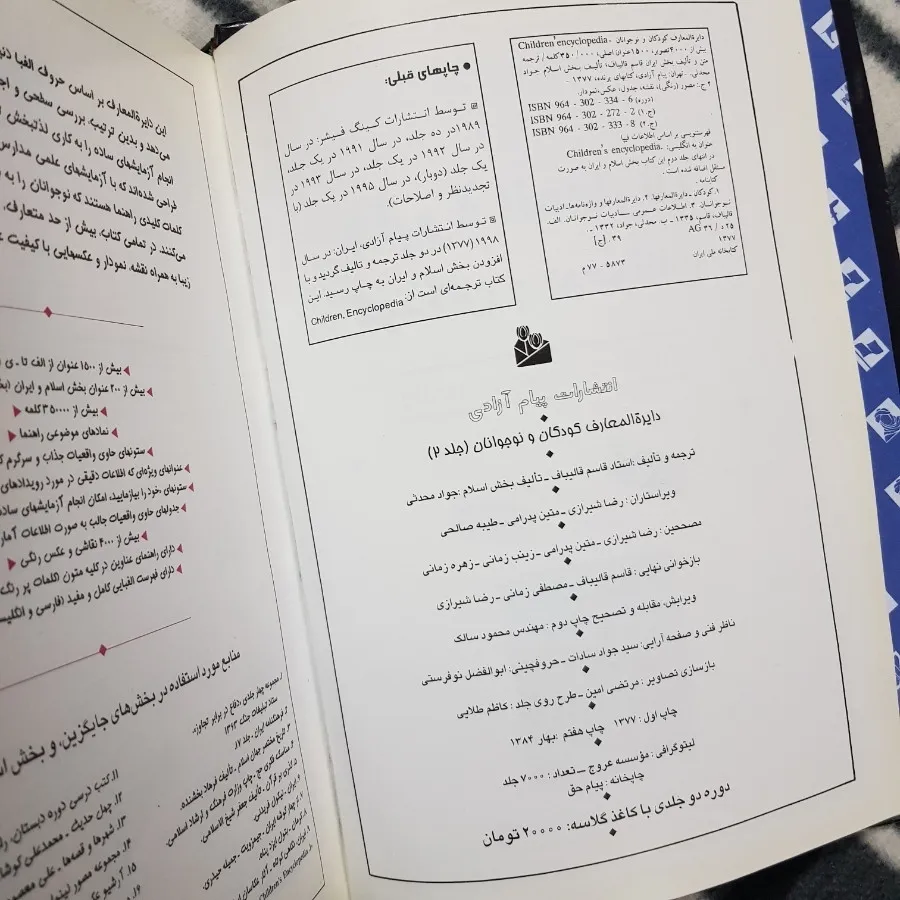 دایره المعارف کودکان-2جلد