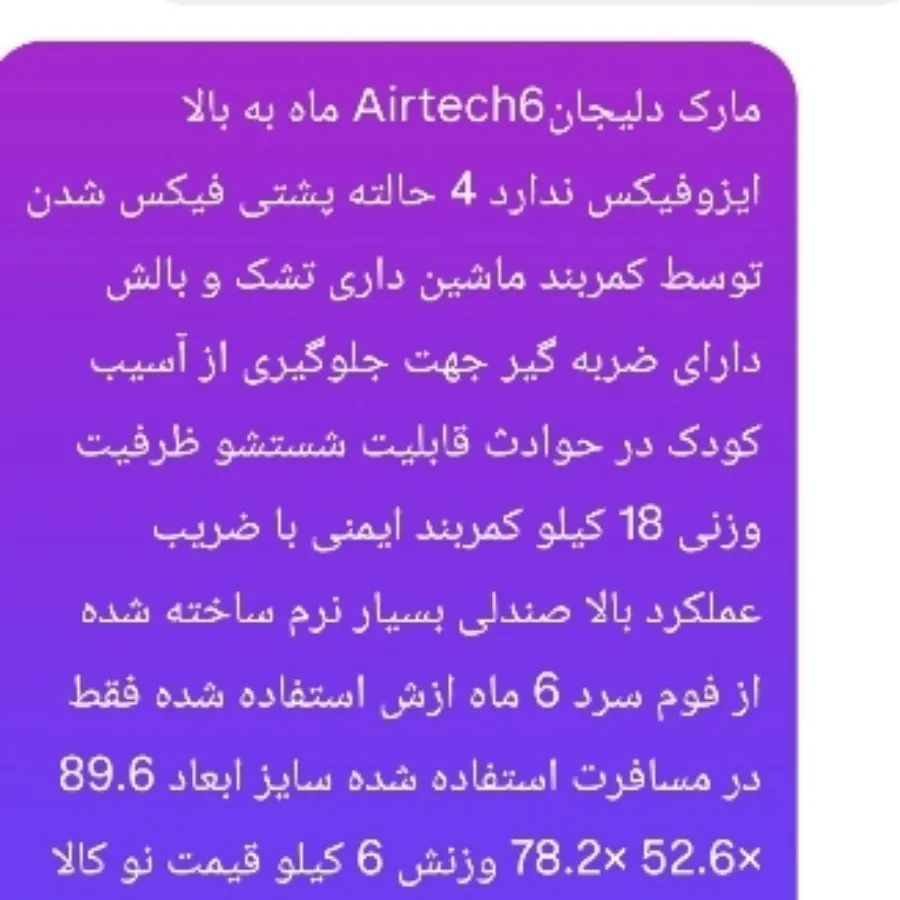 صندلی ماشین کودک