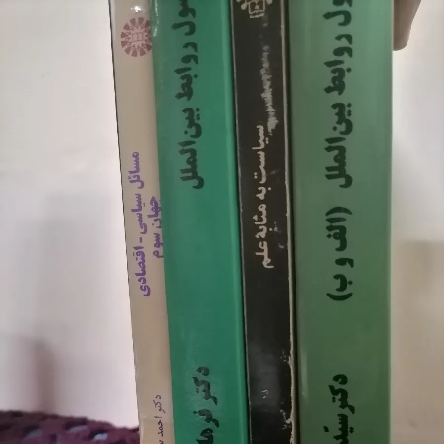 کتاب های علوم سیاسی