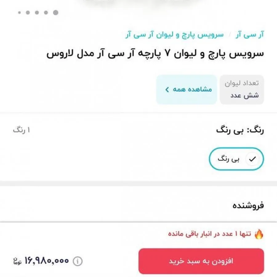 ست جام کریستال